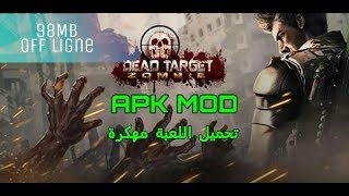 تحميل لعبة Dead Target Zombie مهكرة اخر اصدار من ميديا فاير مجاني Mp3