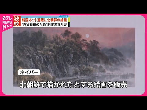 研究:北朝鮮はおそらく韓国からの外貨を狙っている