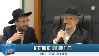 יום הבחירות - יום שכלו תורה | גאון ישראל מרן ראש הישיבה שליט"א - שיעור מיוחד בישיבת 'דרכי העיון'