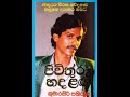 Mage Akaye Oba Kumara Siri Pathirana