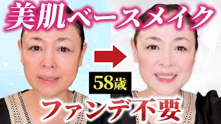 【ベースメイク】ノーファンデでツヤツヤ美肌になれる！夏におすすめの下地兼日焼け止めをご紹介します♪【40代50代】