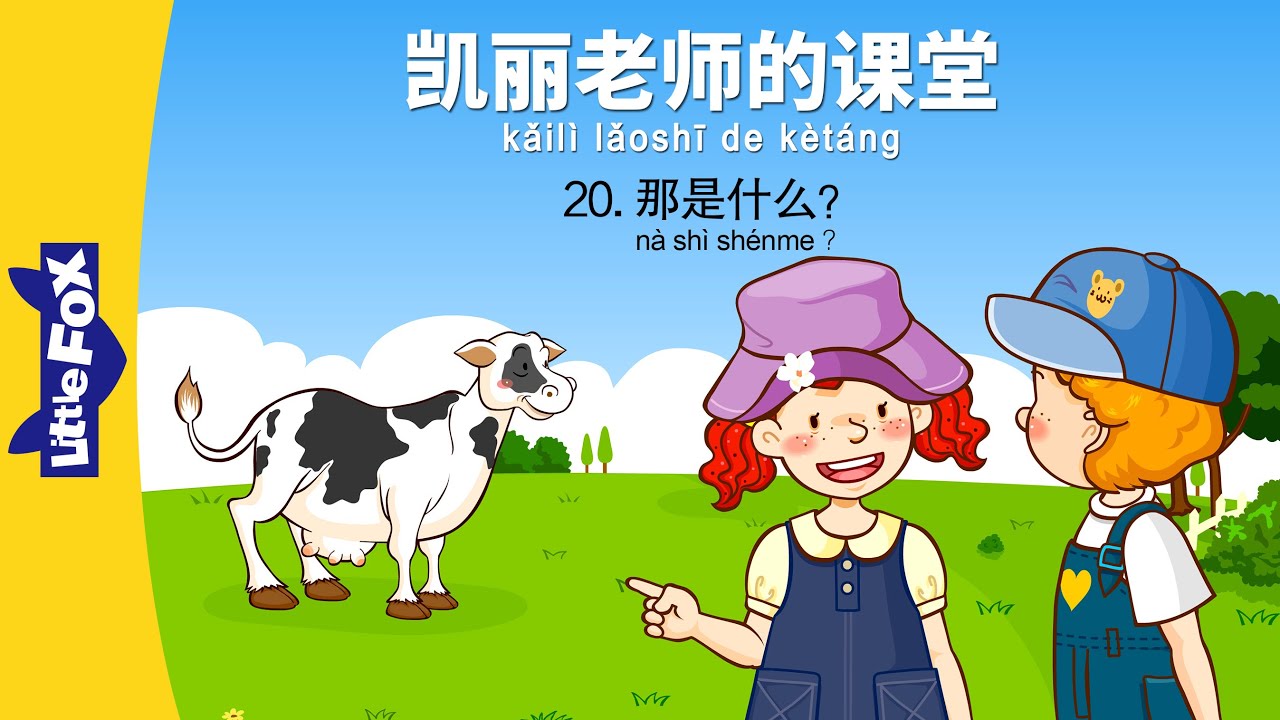 Bài 20 - 那是什么？ Đó là con gì？