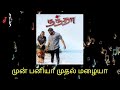 முன் பனியா MUN PANIYA YUVAN SHANKAR RAJA SPB 5 1 DOLBY DIGITAL TAMIL SONGS