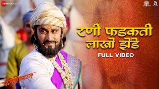 Rani Phadakti Lakho Zende - Full Video | Fatteshikast | Chinmay M & Mrinal K | Ajay P & Ashutosh M