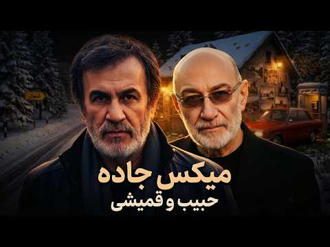 Habib & Ghomeyshi – Jadeh (DJ NEX Remix) - | AI VERSION |