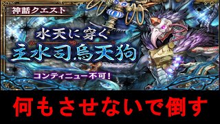 カラステング　動く前に倒す