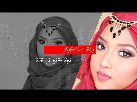 ގްލިޓާ ސްމޯކީ އައި މޭކަޕް