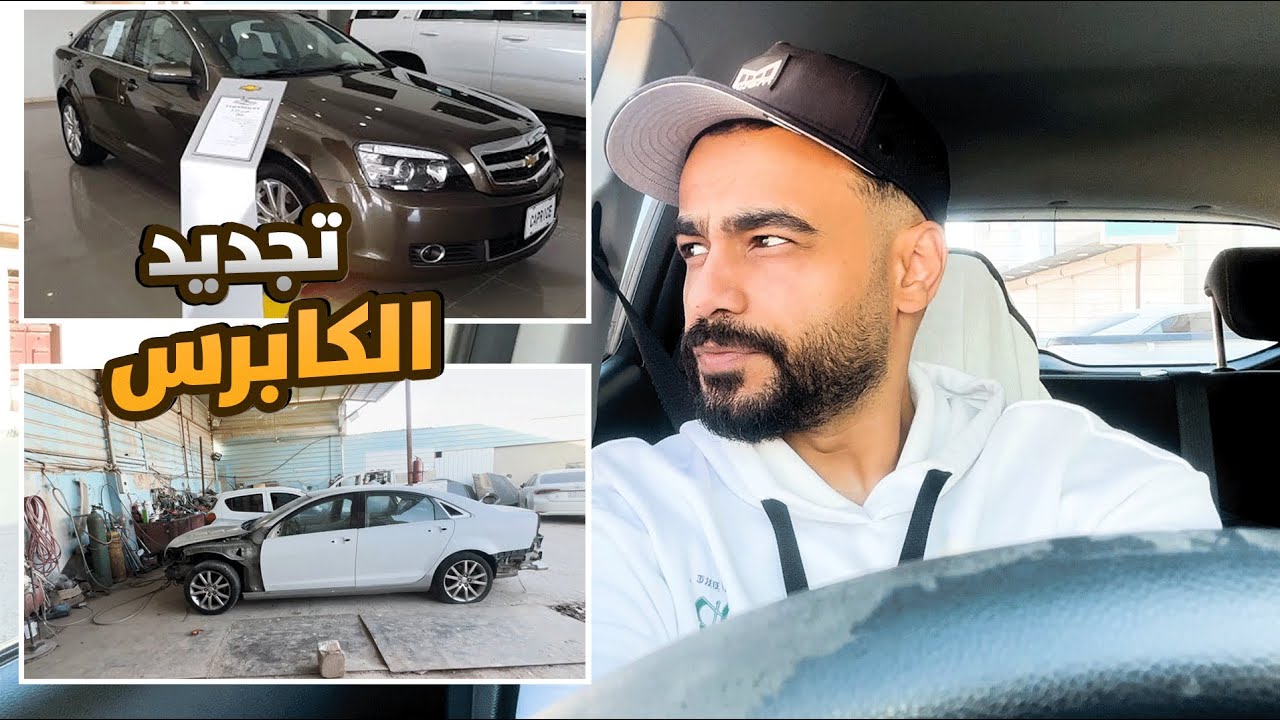 فلوق تجديد الكابرس 🎉😁