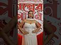 Subhashree Ganguly Subhashree Subhashreeganguly Youtubeshorts Ytshorts Trending Shorts Short