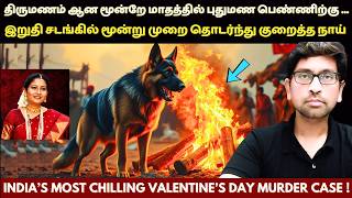 Download lagu காதலர் தினத்தன்று புதுப்பெண்ணிற்கு இப்படியெல்லாம் கூடவா நடக்கும்? True Crime Story In Tamil | Velraj mp3 Download lagu காதலர் தினத்தன்று புதுப்பெண்ணிற்கு இப்படியெல்லாம் கூடவா நடக்கும்? True Crime Story In Tamil | Velraj mp3