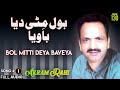 Bol Mitti Deya Baveya FULL AUDIO SONG Akram Rahi 2000