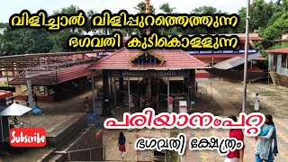 Temple video