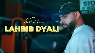 كلمات اغنية لحبيب ديالي نبيل الحوري