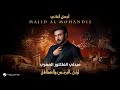 Majid Al Mohandis - Egyptian Medley | ليلة البرنس والعمالقة | ماجد المهندس - الميدلي المصري