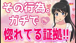 【最新!!】実は、女性が好きな男に連絡しようとしない本当の理由【ゆるーりチャンネル】