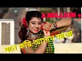 মনে করি আসাম যাবো নাচ Mone Kori Assam Jabo Dance Assam Jabo Folk D