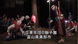 preview picture of video '下立青年団の獅子舞１-富山県黒部市,Toyama,Japan'