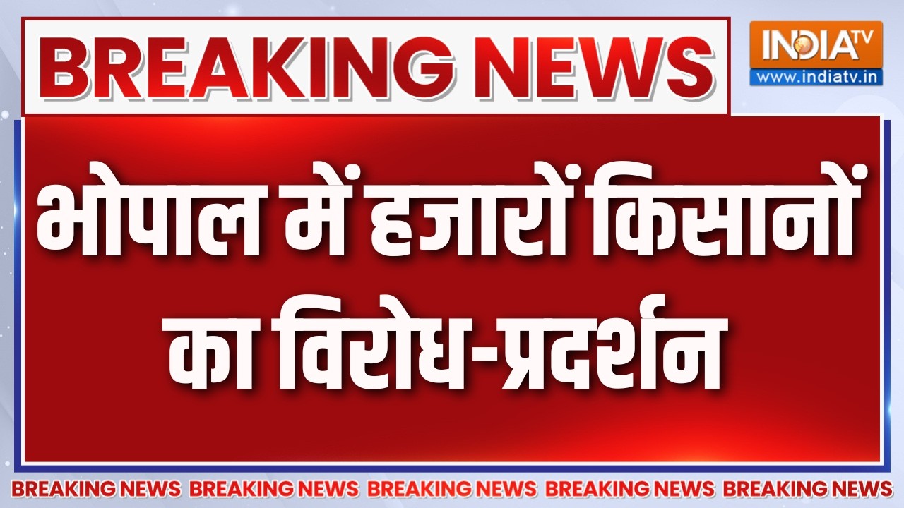 Breaking News : भोपाल में हजारों किसानों का विरोध-प्रदर्शन | Kisan K