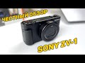 SONY ZV1B.CE3 - видео