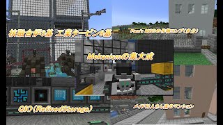#8 建築と農業と工業と錬金術をがんばるマインクラフト【ゆっくり実況】【マイクラ】