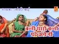 Latest Rajasthan Song | Banni Tharo Banno Pade Angreji | New Song 2017 | Sawari Bai | Rajasthan Hits