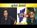 Tamil Nadu S First Enemy Part 1 Tamil Light