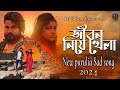 ANTOR KANDHAI AAJ TUI CHARE GELI RE JIBAN NIYE KHELA জীবন নিয়ে খেলা NEW P