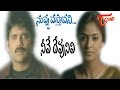 Nuvvu Vasthavani Songs Neeve Devunivi Nagarjuna Simran