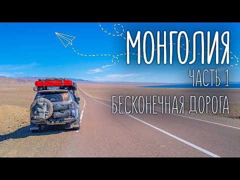  
            
            В поисках приключений: автоэкспедиция в Монголию

            
        