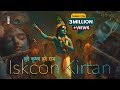 Best Iskcon Kirtan Hare Krishna Hare Rama
