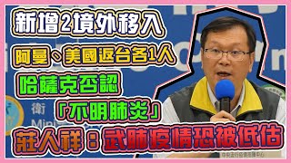 再增2境外移入！指揮中心14時說明