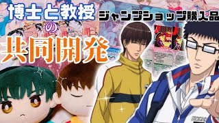 【テニプリ】ジャンプショップで大量購入〜〜！！