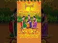 Happy Pongal Whatsapp Status Pongal Whatsapp Status Tamil Happy Pongal Status Happy Pongal 2026