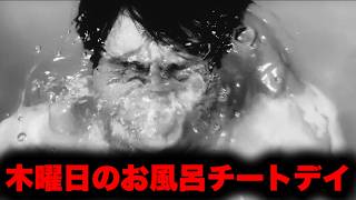 【恋愛相談】好きな人が借金多くて困ってます…4/23移動日ボヤキ風呂by中日ガチ勢アウトローインハイ🔥