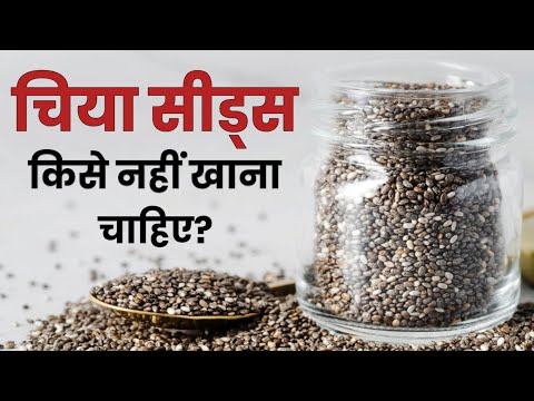 Who should not eat chia seeds?