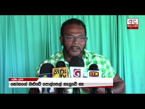 Conflict between Fonseka and Thevarapperuma tensed