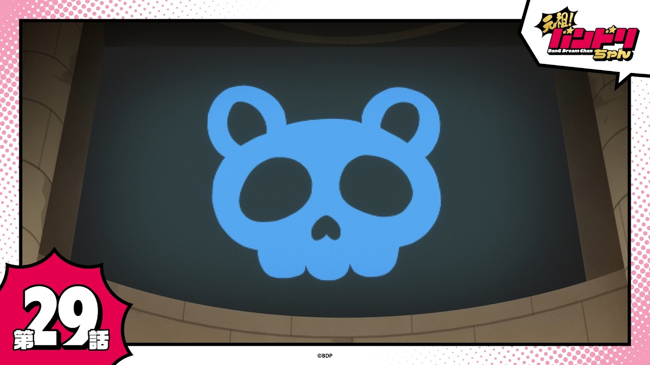 【期間限定】ミニアニメ「元祖！バンドリちゃん」第29話「サバイバルタワーの試練」