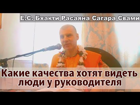 Какие качества хотят видеть люди у руководителя
