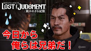 #37 千華姐さんの【ロストジャッジメント 裁かれざる記憶】俺のことは兄貴って呼んでいいぜ!!