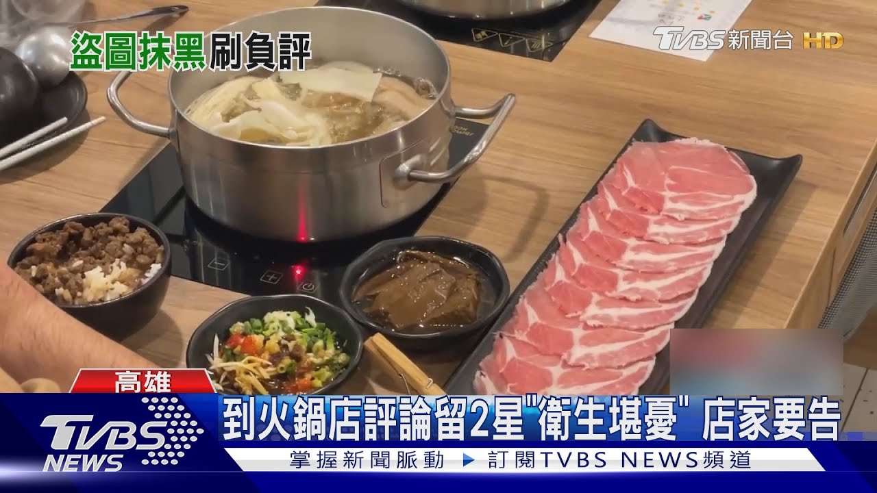 留負評「衛生堪憂」!火鍋店抓包疑盜圖 決定提告