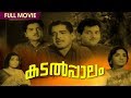 Kadalpalam Malayalam Full Movie Prem Nazir Sathyan Jayabharathi Sheela