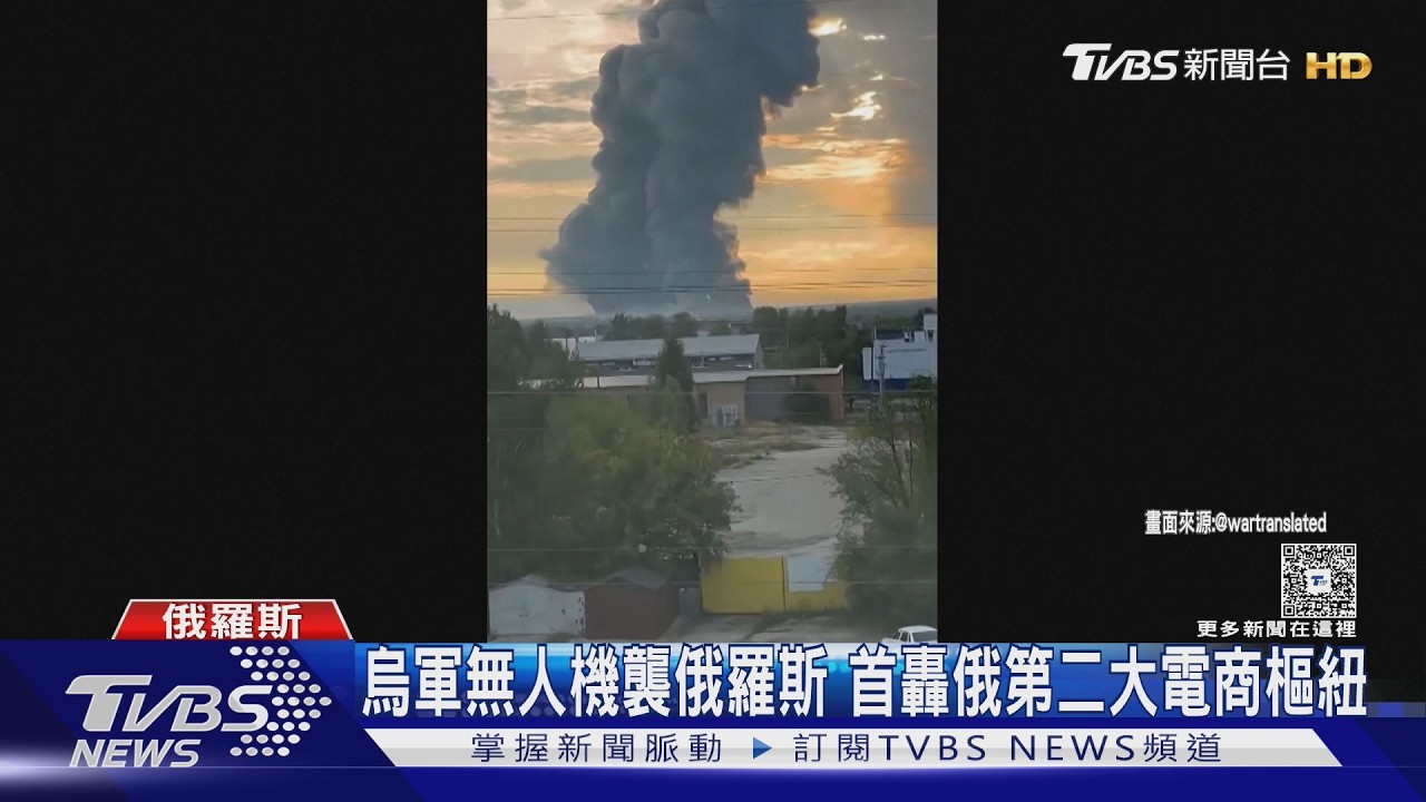 影音／烏克蘭無人機首襲俄電商！Ozon物流中心遭擊　緊急暫停營運