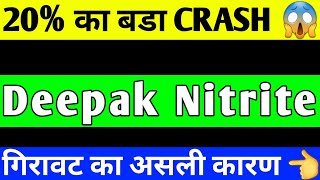 DEEPAK NITRITE SHARE CRASH | DEEPAK NTIRE SHARE LATEST NEWS | DEEPAK NITIRITE SHARE TARGET