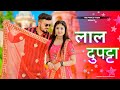 Lal Dupatta Song Sapna Choudhary Dev Chouhan Renuka Panwar New Haryanvi Songs Haryanavi 2022