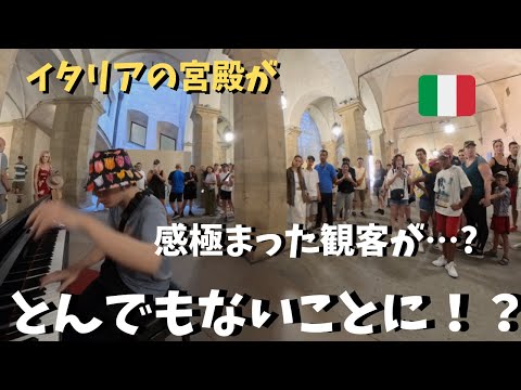 【神回】世界遺産ヴェッキオ宮殿でイタリアの神曲弾いたらいつのまにか大観衆が！？【海外ストリートピアノ】Time To Say Goodbye