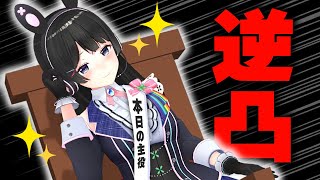 [Vtub] 月ノ美兎 生日逆凸