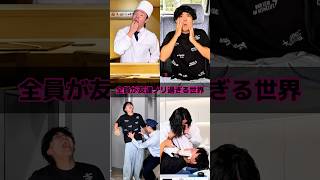 全員が友達ノリ過ぎる世界