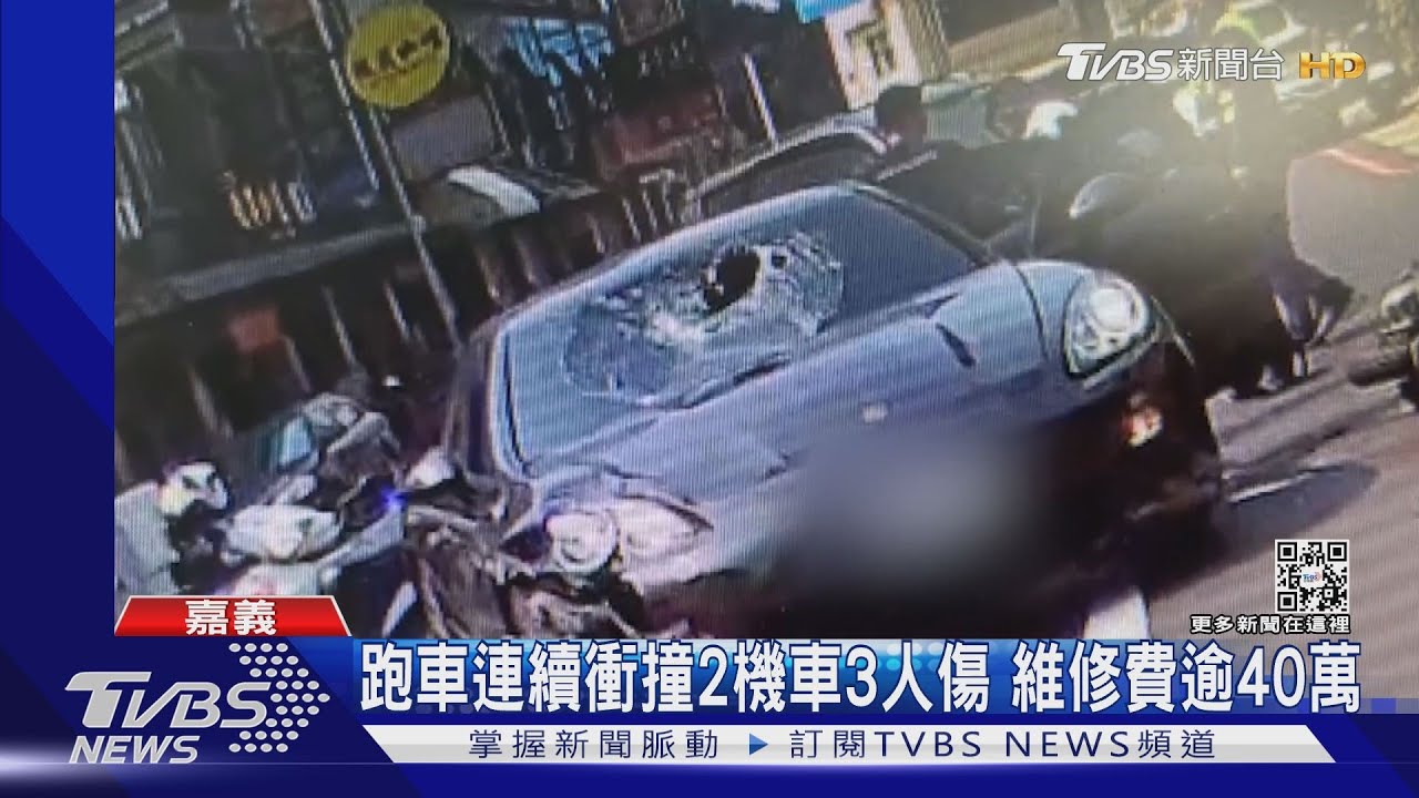 跑車連撞2機車！騎士翻滾3人傷　維修費逾40萬