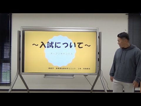 農業高校生向け説明会② 「入試について」