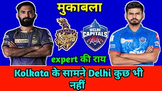 IPL 2021: KKR VS DC team comparison !! KKR VS DC playing11